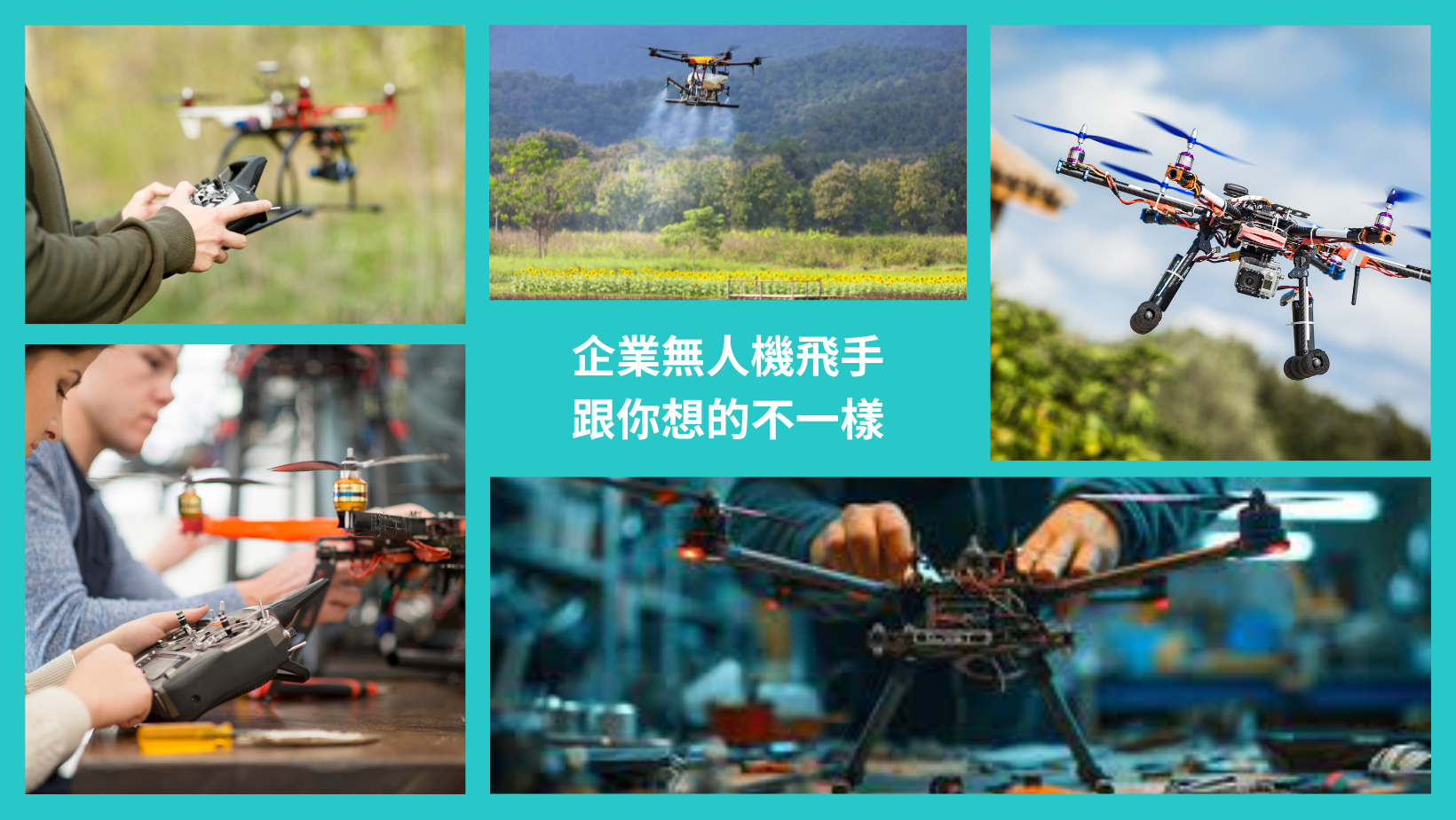 無人機飛手