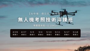 【考照培訓】考照技術淬鍊班｜專業基本級 I (2-15KG)｜台中場｜假日班(六、日)｜下午場 (已額滿)